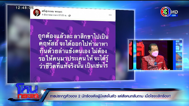 เคลียร์ใจ 2 นักร้อง สนธิญา - ศรีสุวรรณ เคลียร์ใจ 2 นักร้อง สนธิญา - ศรีสุวรรณ