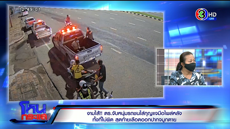 ชหนุ่มถูกรถชน แต่ ตร. จับ ชหนุ่มถูกรถชน แต่ ตร. จับ