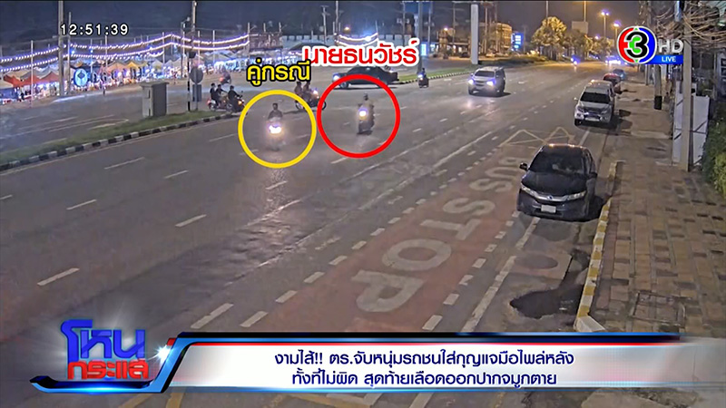 จังหวะหนุ่มถูกรถชน จังหวะหนุ่มถูกรถชน