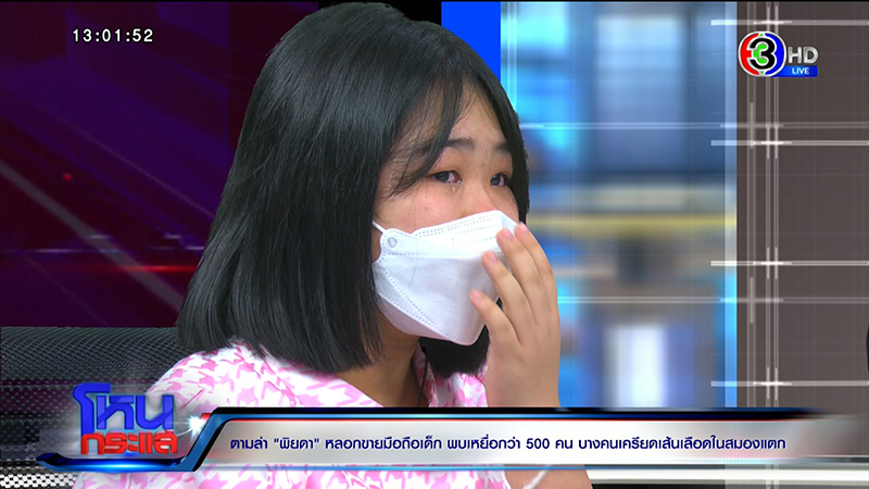 เหยื่อ พิยดา ร่ำไห้ โดนโกงเงินเก็บก้อนสุดท้าย เหยื่อ พิยดา ร่ำไห้ โดนโกงเงินเก็บก้อนสุดท้าย