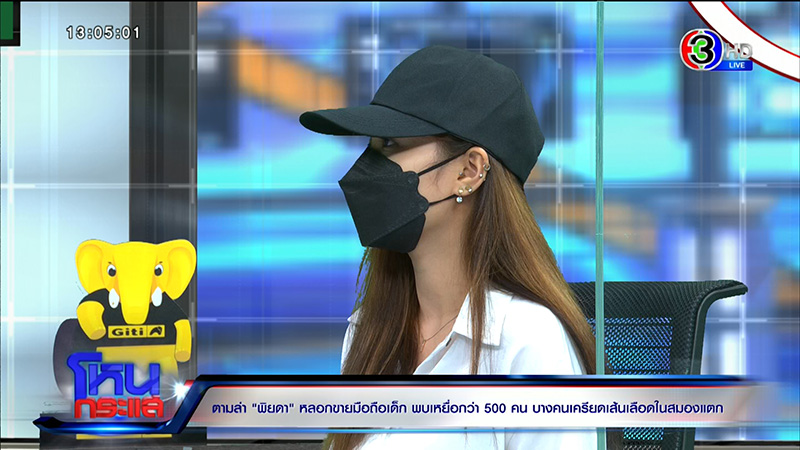 เหยื่อ พิยดา ร่ำไห้ โดนโกงเงินเก็บก้อนสุดท้าย เหยื่อ พิยดา ร่ำไห้ โดนโกงเงินเก็บก้อนสุดท้าย