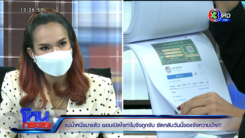 แม่น้ำหนึ่ง ไปต่อไม่กลัวนะ ลั่นไม่เลิกจุดธูป แม่น้ำหนึ่ง ไปต่อไม่กลัวนะ ลั่นไม่เลิกจุดธูป