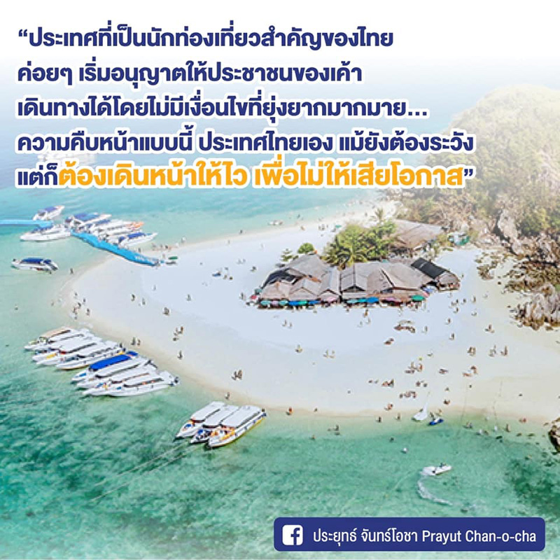 สรุปแถลงการณ์เปิดประเทศ 1 พ.ย. สรุปแถลงการณ์เปิดประเทศ 1 พ.ย.