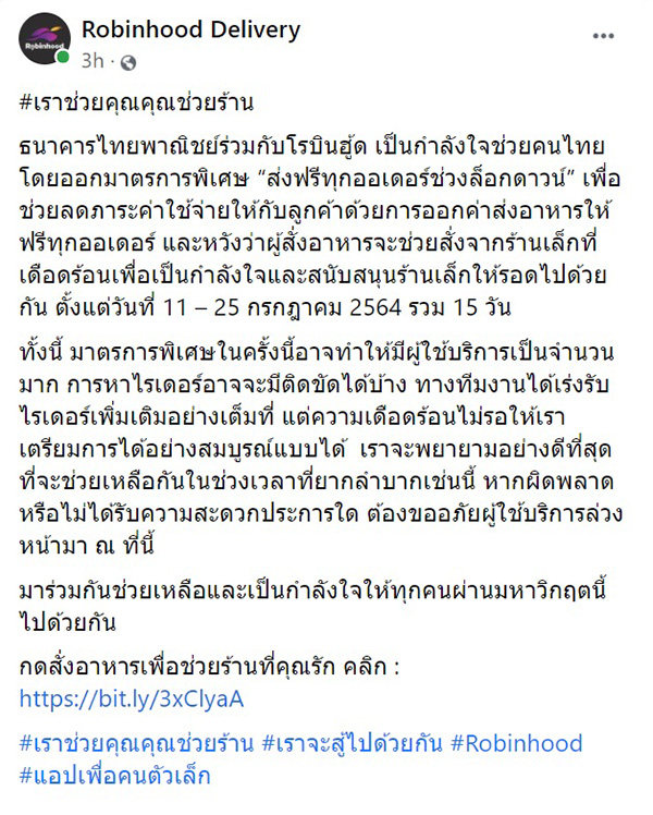 เล่าเบื้องหลังโรบินฮู้ดส่งฟรี เล่าเบื้องหลังโรบินฮู้ดส่งฟรี