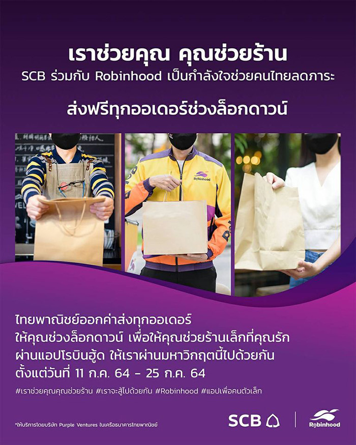 เล่าเบื้องหลังโรบินฮู้ดส่งฟรี เล่าเบื้องหลังโรบินฮู้ดส่งฟรี