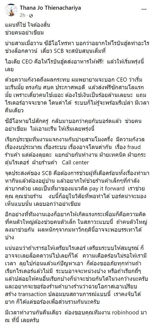 เล่าเบื้องหลังโรบินฮู้ดส่งฟรี เล่าเบื้องหลังโรบินฮู้ดส่งฟรี