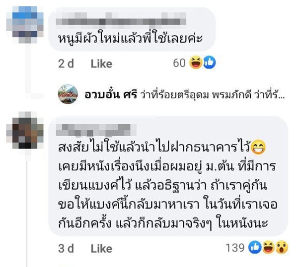 คอมเมนต์ คอมเมนต์