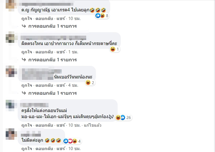 คอมเมนต์ คอมเมนต์