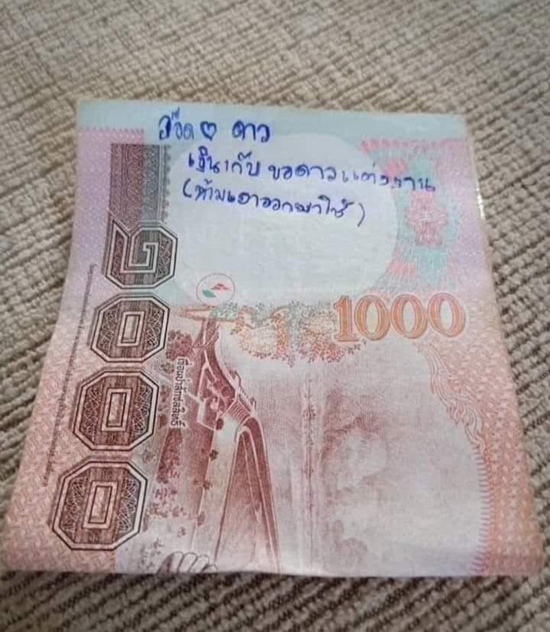 แบงก์พัน แบงก์พัน