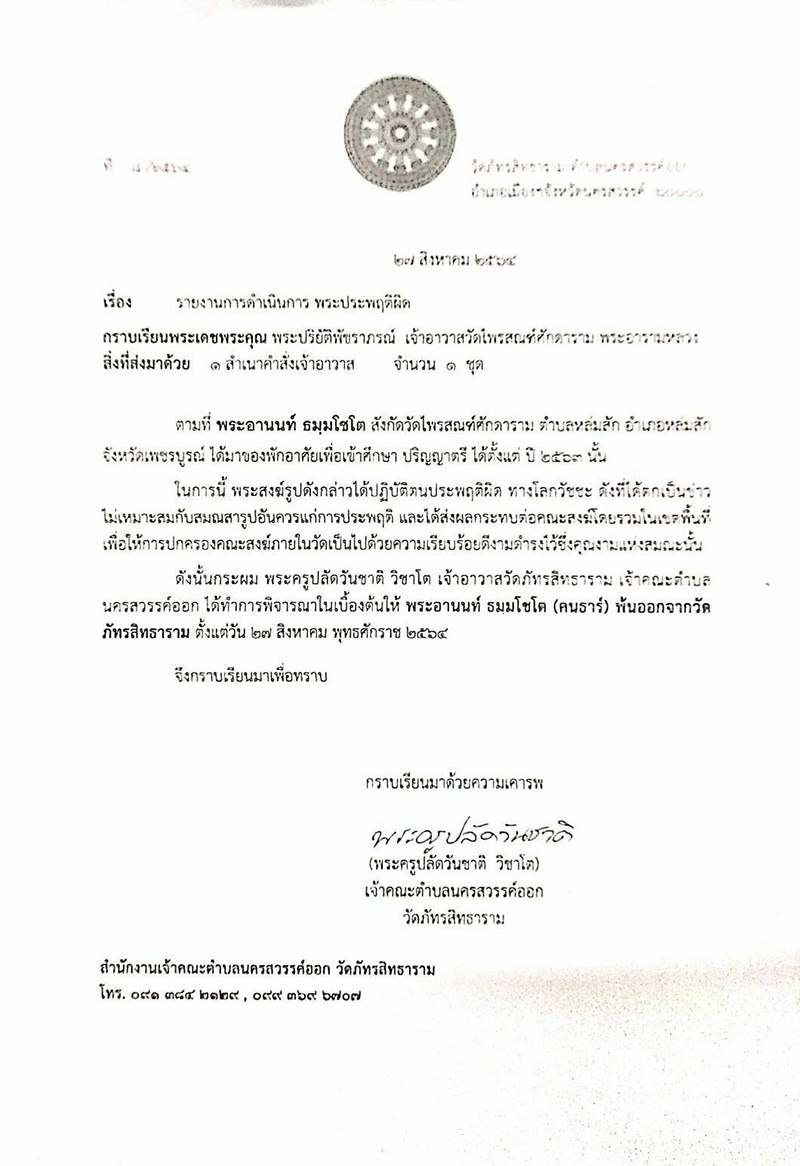 พระอานนท์ ถูกสั่งขับออกจากวัด พระอานนท์ ถูกสั่งขับออกจากวัด