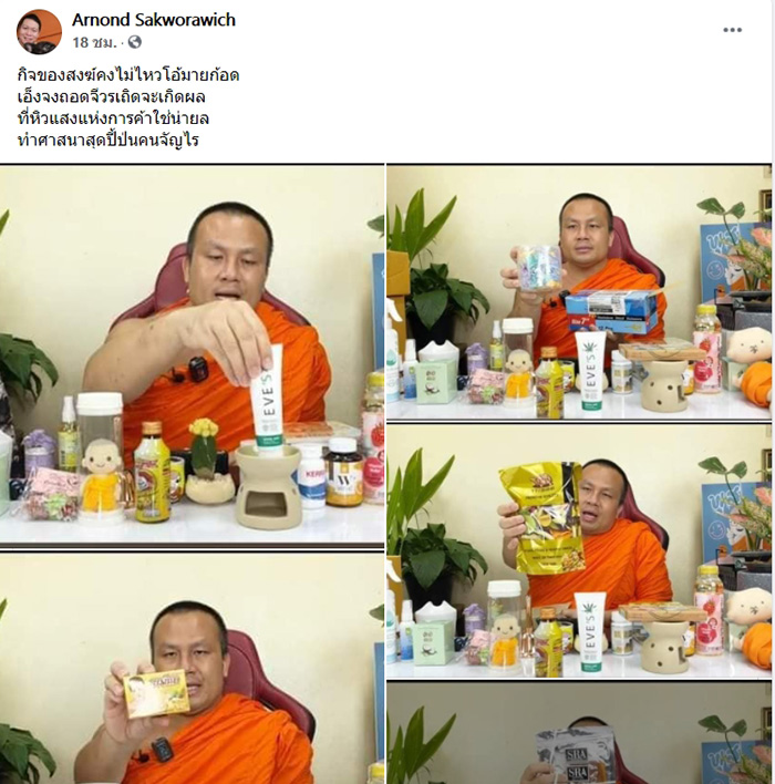 พระมหาสมปอง พระมหาสมปอง