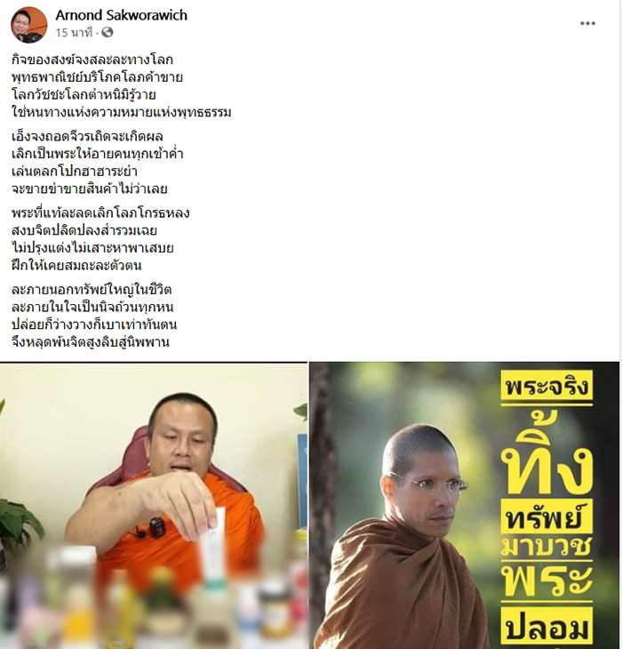 พระมหาสมปอง พระมหาสมปอง