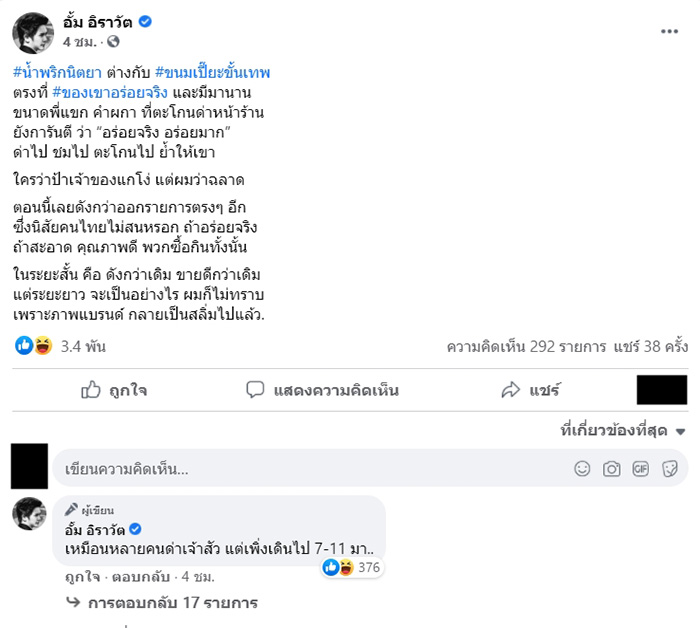 หมออั้ม หมออั้ม