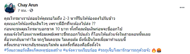 ไรเดอร์หัวร้อน ไรเดอร์หัวร้อน