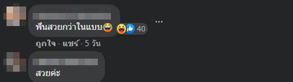 คอมเมนต์ คอมเมนต์