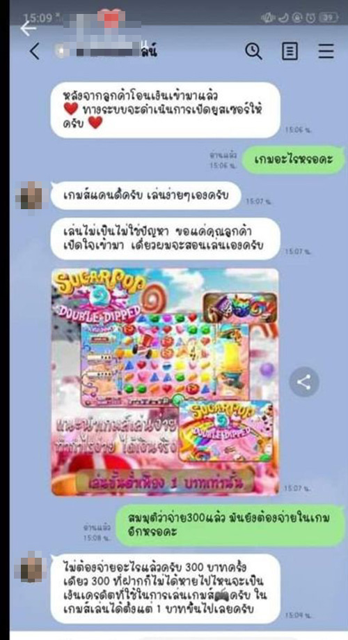 แฉพนันออนไลน์ หลอกเด็กเล่นเกม Candy แฉพนันออนไลน์ หลอกเด็กเล่นเกม Candy