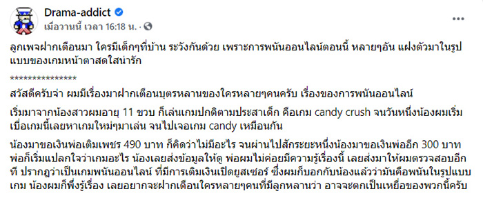 แฉพนันออนไลน์ หลอกเด็กเล่นเกม Candy แฉพนันออนไลน์ หลอกเด็กเล่นเกม Candy