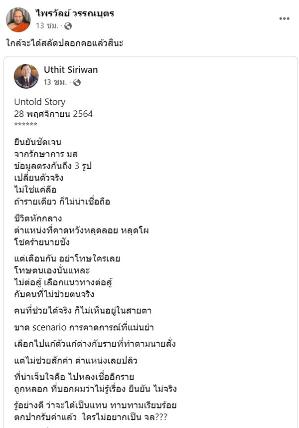 พระมหาไพรวัลย์ พระมหาไพรวัลย์