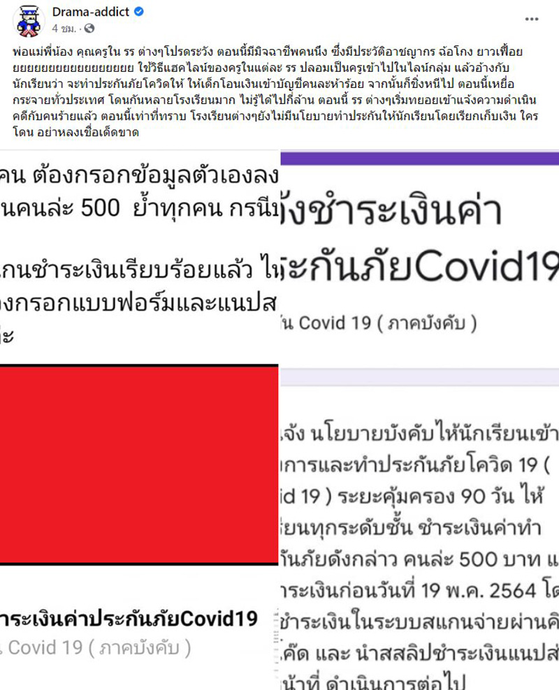 มิจฉาชีพแฮกไลน์ครู บังคับเด็กทำประกันโควิด มิจฉาชีพแฮกไลน์ครู บังคับเด็กทำประกันโควิด