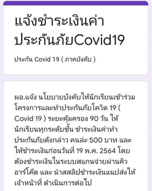 มิจฉาชีพแฮกไลน์ครู บังคับเด็กทำประกันโควิด มิจฉาชีพแฮกไลน์ครู บังคับเด็กทำประกันโควิด