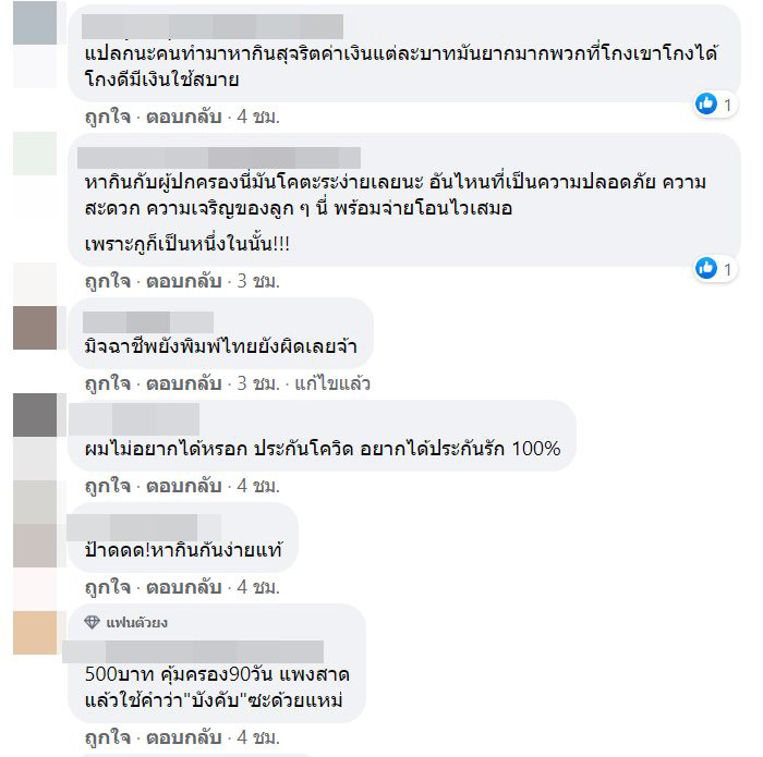 คอมเมนต์ คอมเมนต์