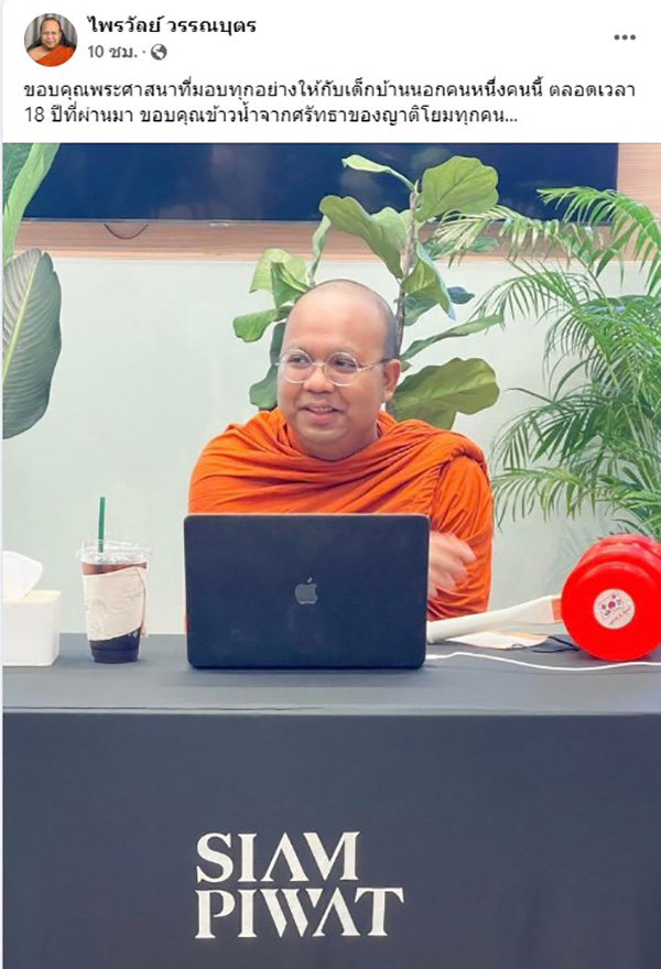 พระมหาไพรวัลย์ พระมหาไพรวัลย์