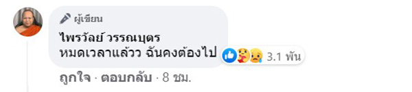 พระมหาไพรวัลย์ พระมหาไพรวัลย์