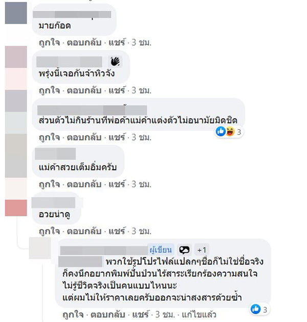 คอมเมนต์ คอมเมนต์