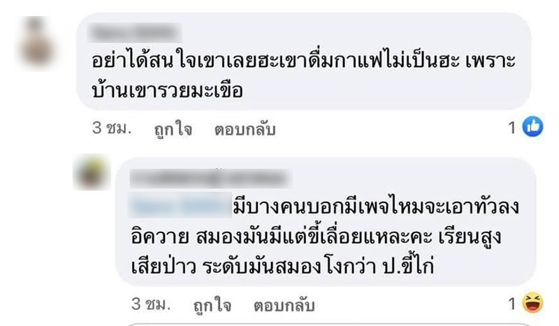 คอมเมนต์ คอมเมนต์