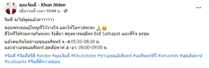 จิตดี ลาออกจากรายการ ทุบโต๊ะข่าว จิตดี ลาออกจากรายการ ทุบโต๊ะข่าว