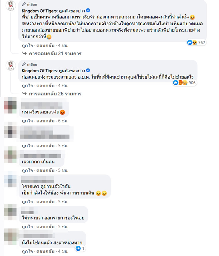 เฟซบุ๊ก Kingdom Of Tigers: ทูนหัวของบ่าว เฟซบุ๊ก Kingdom Of Tigers: ทูนหัวของบ่าว