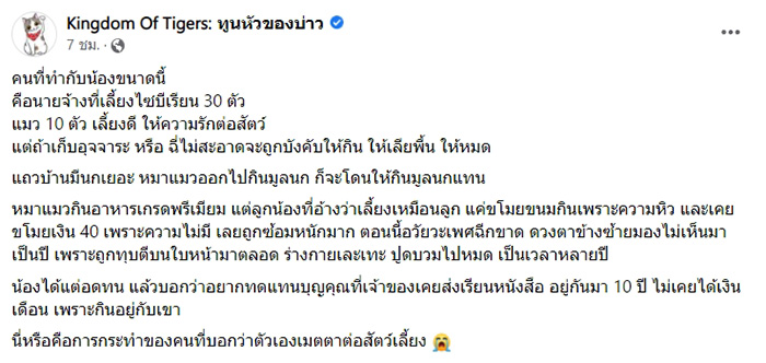 เฟซบุ๊ก Kingdom Of Tigers: ทูนหัวของบ่าว เฟซบุ๊ก Kingdom Of Tigers: ทูนหัวของบ่าว