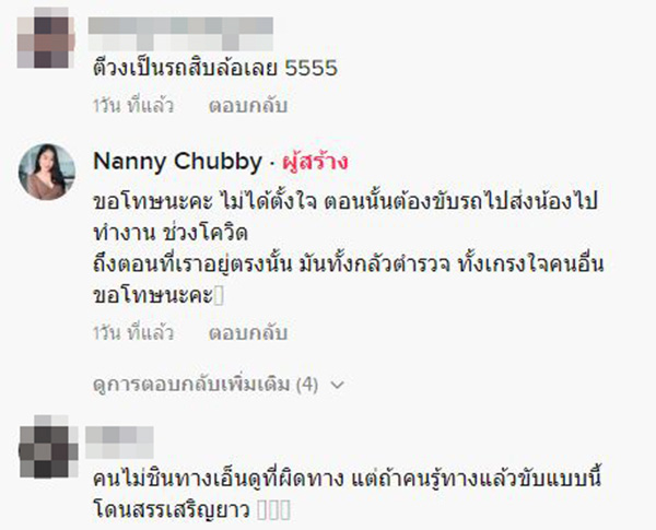 คอมเมนต์ คอมเมนต์