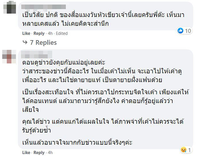 คอมเมนต์ คอมเมนต์