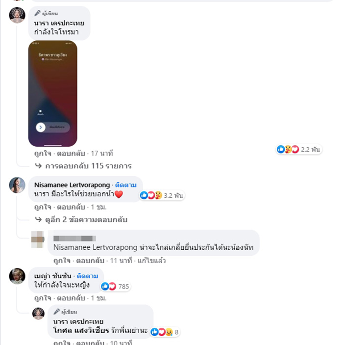 คอมเมนต์ คอมเมนต์