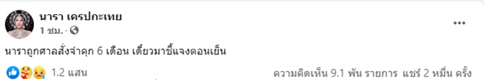 นารา เครปกะเทย นารา เครปกะเทย