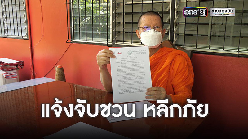 เจ้าอาวาสวัดดังเชียงใหม่ เจ้าอาวาสวัดดังเชียงใหม่