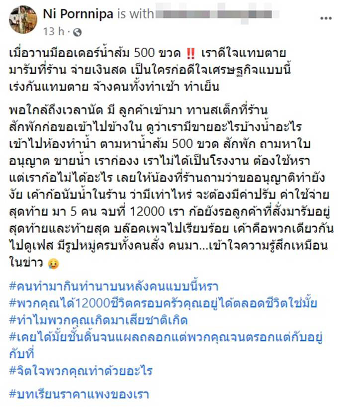 ดราม่าล่อซื้อน้ำส้ม 500 ขวด ดราม่าล่อซื้อน้ำส้ม 500 ขวด