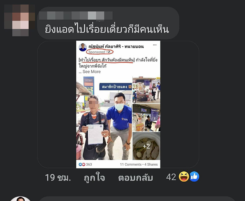 คอมเมนต์ คอมเมนต์