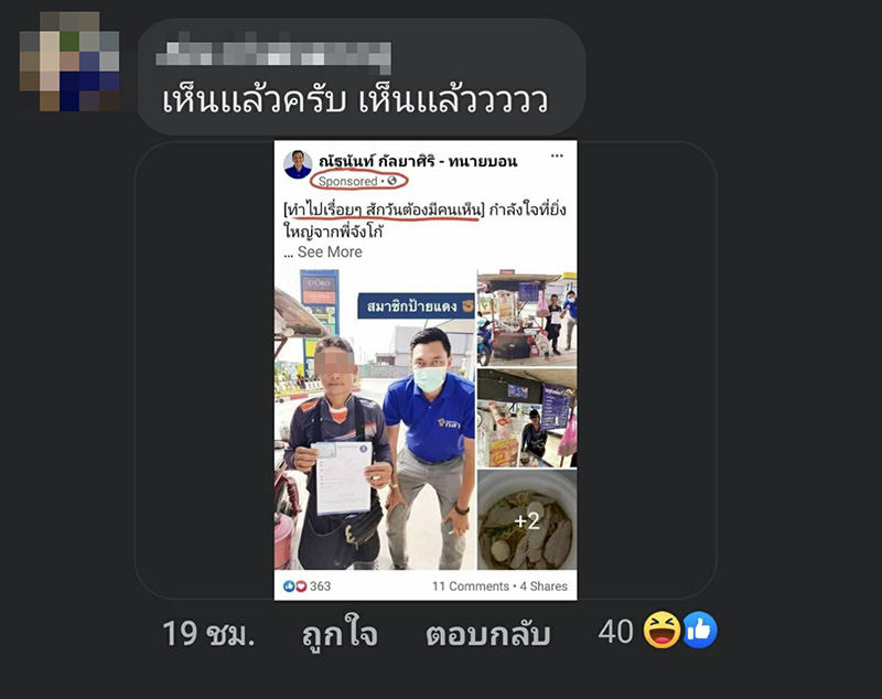 คอมเมนต์ คอมเมนต์