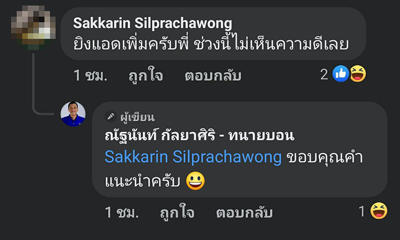 คอมเมนต์ คอมเมนต์