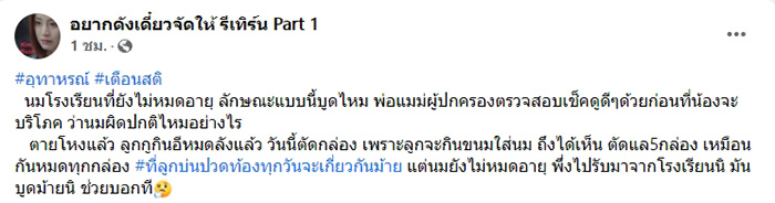 นมโรงเรียน นมโรงเรียน