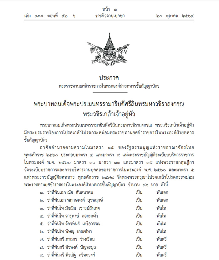 ราชกิจจานุเบกษา ราชกิจจานุเบกษา