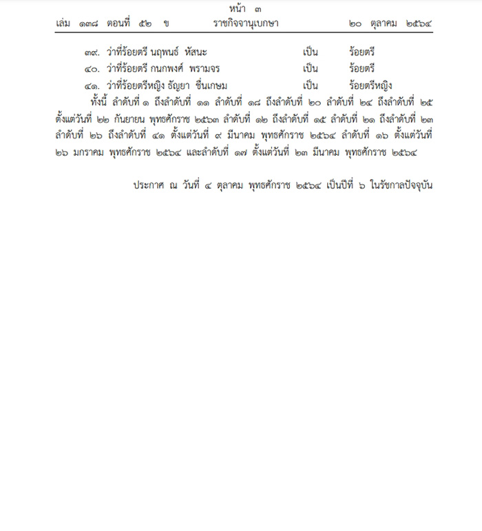 ราชกิจจานุเบกษา ราชกิจจานุเบกษา