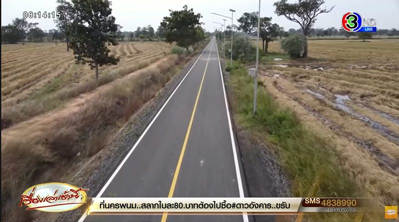 คดีพลิก ! ต้นสังกัดแจงคืออะไร ที่เห็นไม่ใช่ถนนกลางทุ่งนา คดีพลิก ! ต้นสังกัดแจงคืออะไร ที่เห็นไม่ใช่ถนนกลางทุ่งนา