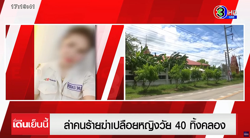 คืบหน้า ฆ่าเปลือยสาวโรงงานอยุธยา คืบหน้า ฆ่าเปลือยสาวโรงงานอยุธยา