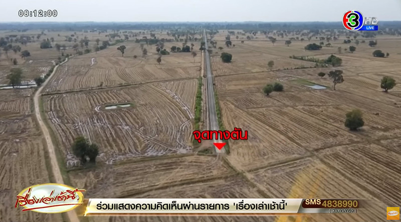 คดีพลิก ! ต้นสังกัดแจงคืออะไร ที่เห็นไม่ใช่ถนนกลางทุ่งนา คดีพลิก ! ต้นสังกัดแจงคืออะไร ที่เห็นไม่ใช่ถนนกลางทุ่งนา