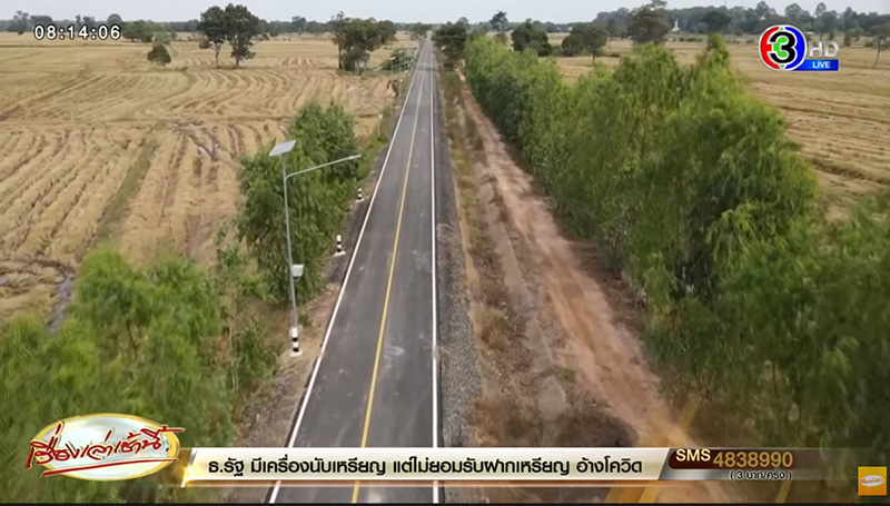 คดีพลิก ! ต้นสังกัดแจงคืออะไร ที่เห็นไม่ใช่ถนนกลางทุ่งนา คดีพลิก ! ต้นสังกัดแจงคืออะไร ที่เห็นไม่ใช่ถนนกลางทุ่งนา