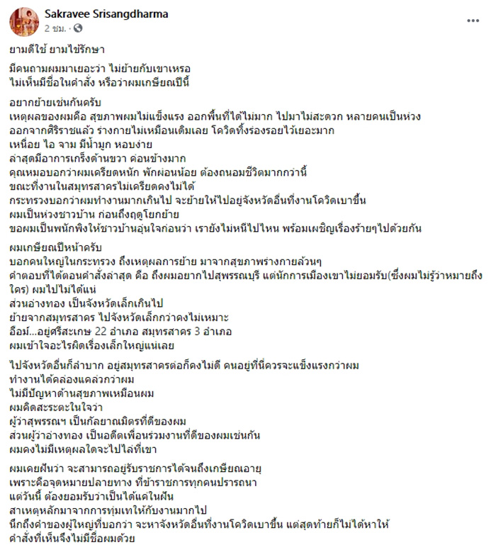 ผู้ว่าฯ สมุทรสาคร ยื่นใบลาออก ผู้ว่าฯ สมุทรสาคร ยื่นใบลาออก