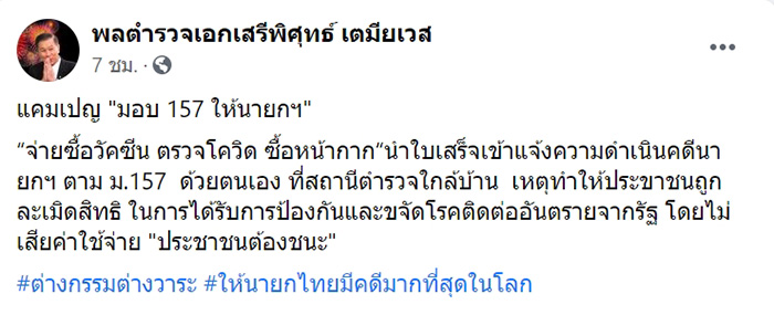 เสรีพิศุทธ์ เสรีพิศุทธ์